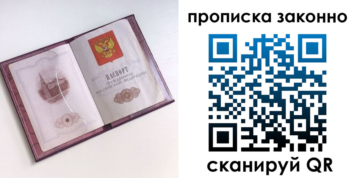 прописка для работы в Котельниково